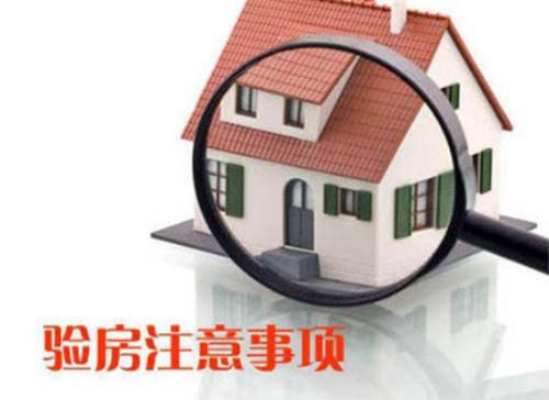 你還不知道為什么要驗(yàn)房？